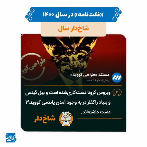 Factnameh-1400-8-outrageous-w-600x600