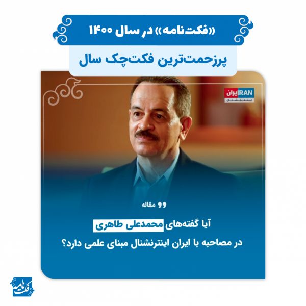Factnameh-1400-9-toughest-factcheck-w-600x600