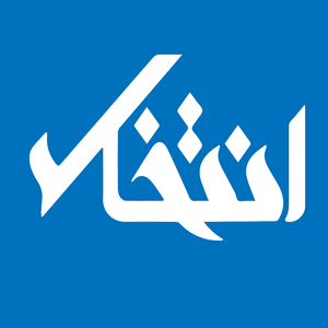 انتخاب