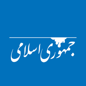 جمهوری اسلامی