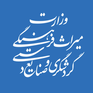 وزارت میراث فرهنگی، گردشگری و صنایع دستی