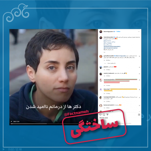 Factnameh-Stamp-Mirzakhani-600x600