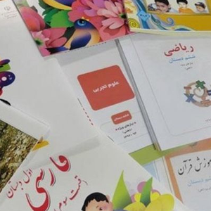 کتاب‌های درسی